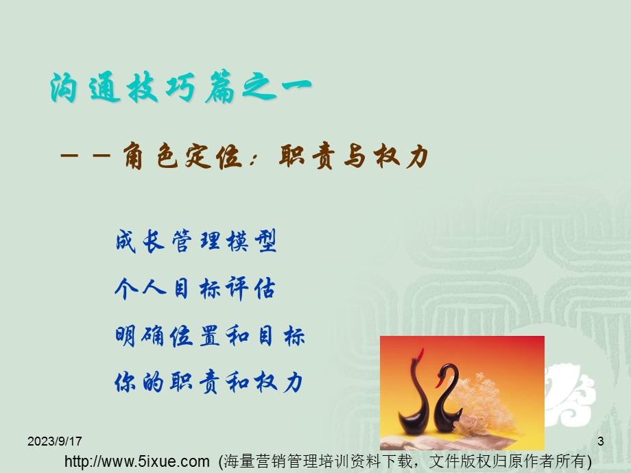 人在职场之沟通技巧.ppt_第3页