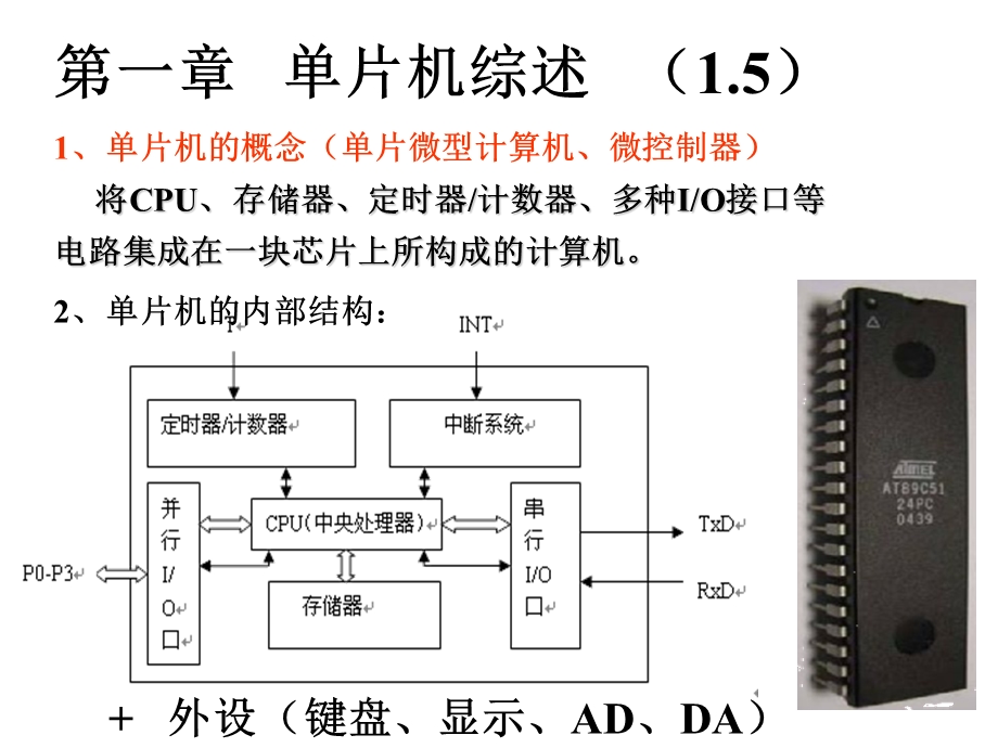 单片机原理与应用总复习.ppt_第2页