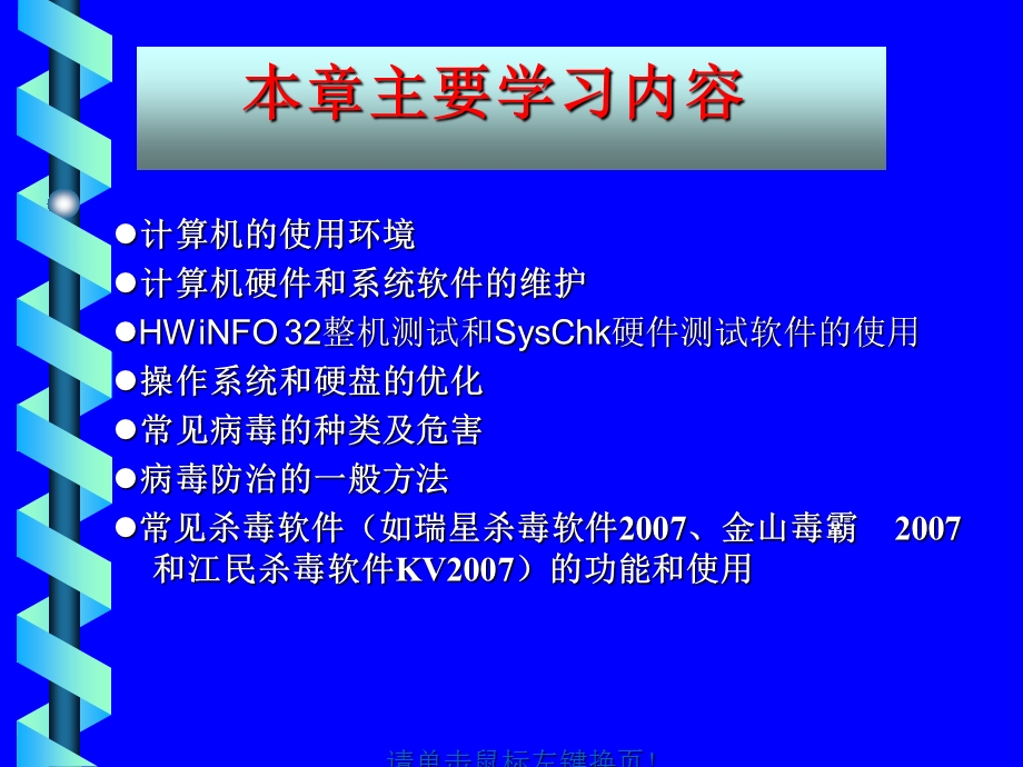 计算机系统的维护-计算机基础课程.ppt_第2页