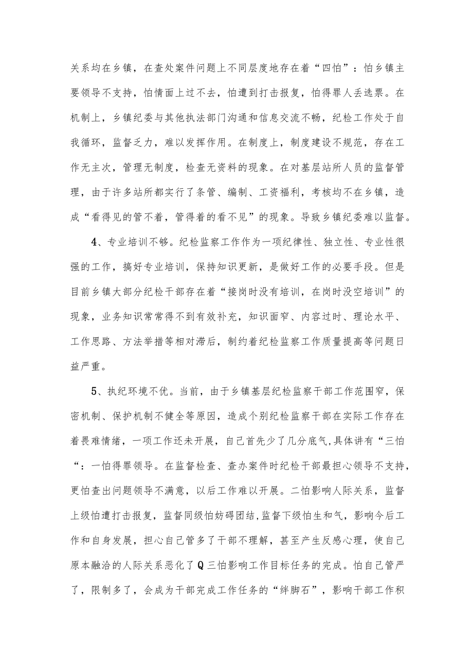 浅析基层纪检监察组织存在问题及其对策.docx_第3页