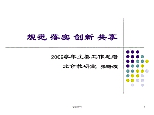 规范落实创新共享.ppt