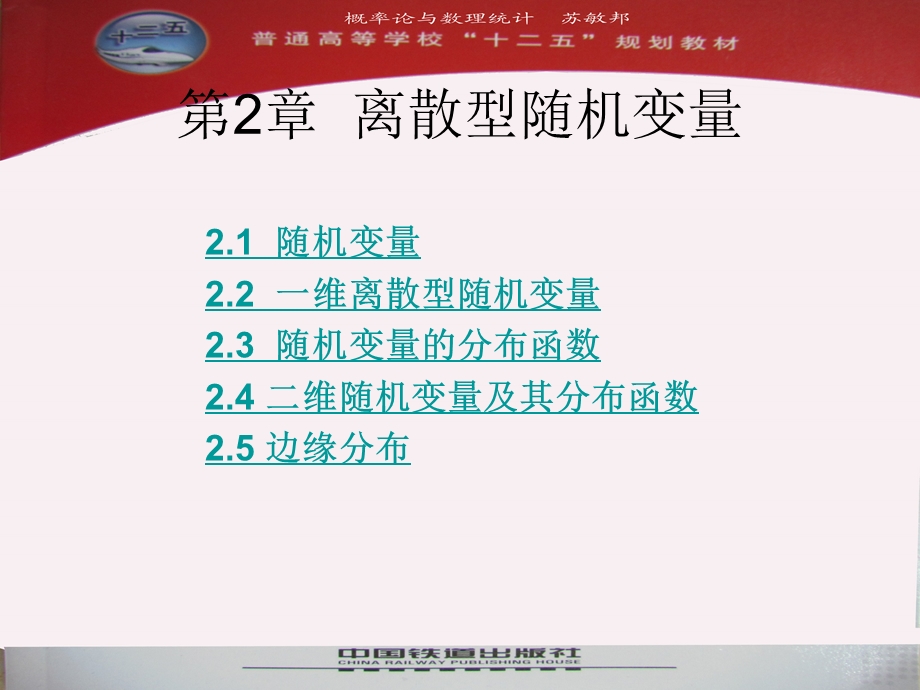 2.4二维随机变量及其分布函数.ppt_第2页