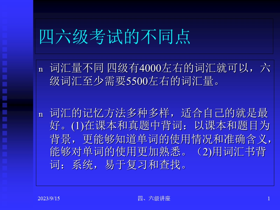 英语四六级应对略策与学习方法汇总.ppt_第1页