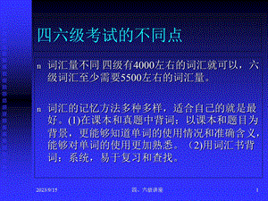 英语四六级应对略策与学习方法汇总.ppt