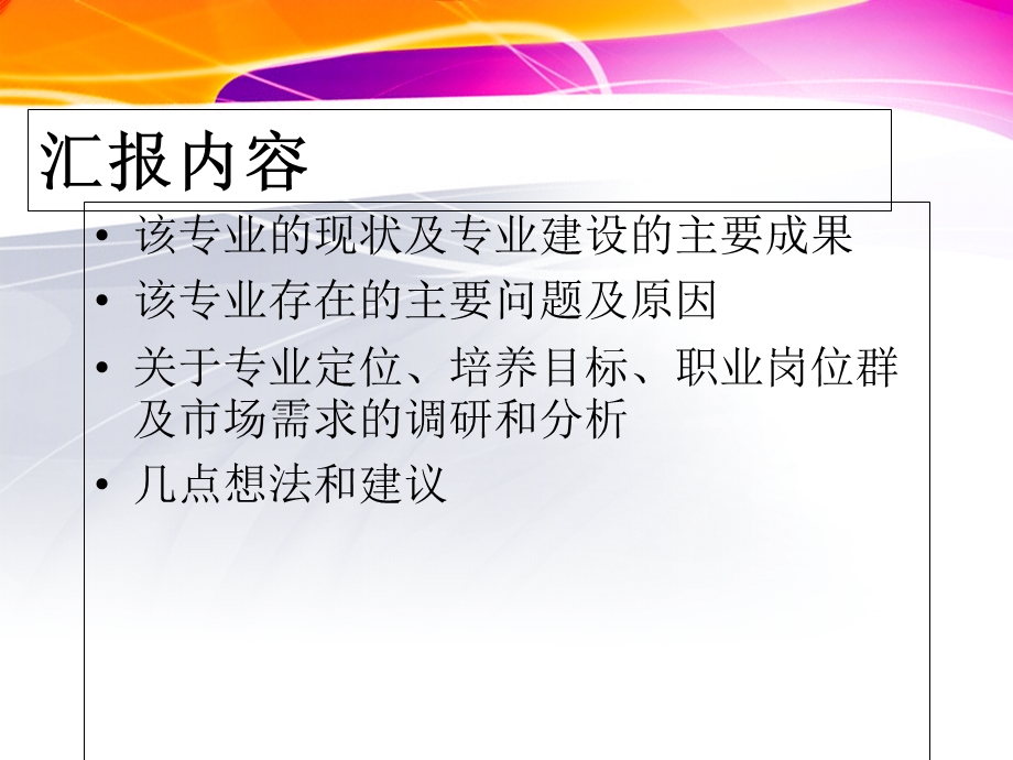 证券投资与管理专业.ppt_第2页