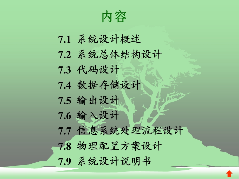 管理信息系统第七章.ppt_第2页