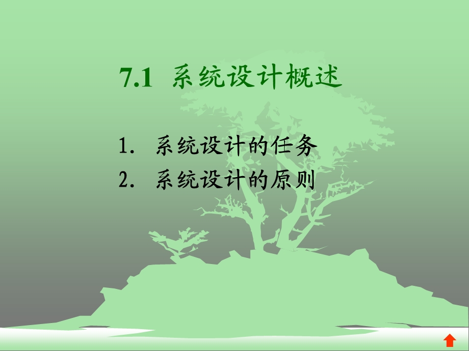 管理信息系统第七章.ppt_第3页