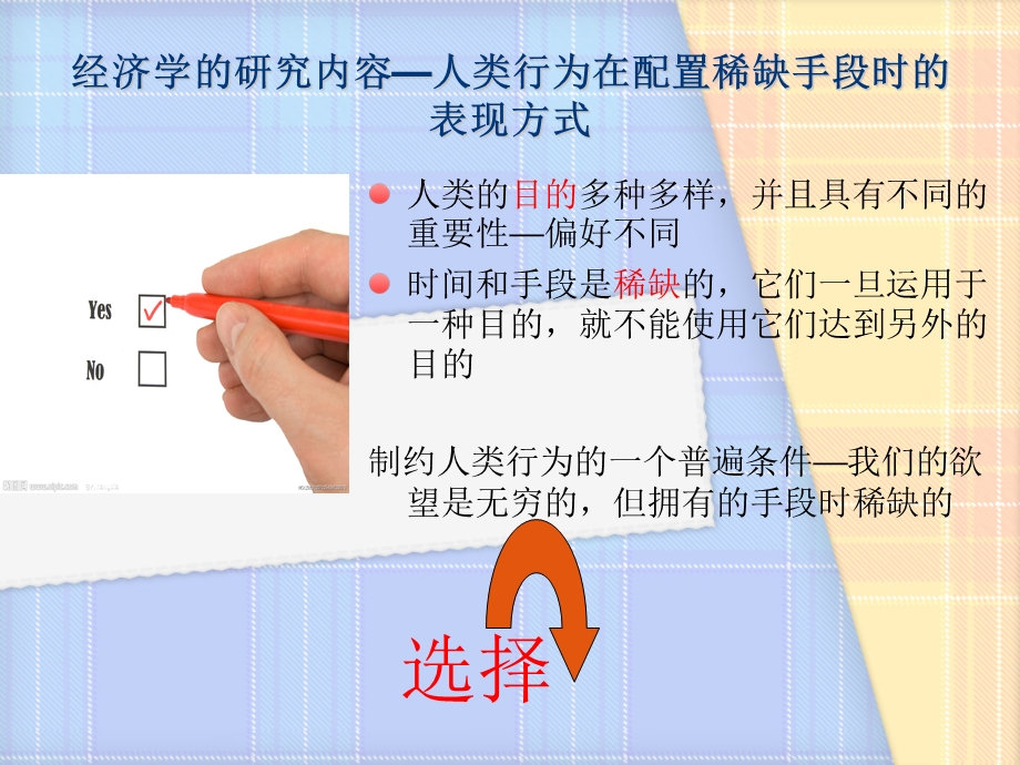 经济科学的性质和意义.ppt_第3页