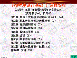 集成开发环境和程序设计入门.ppt