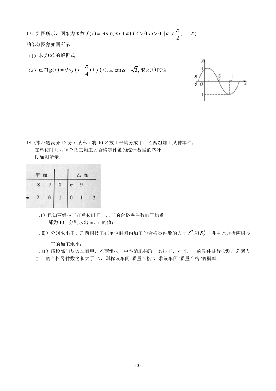 高三一诊模拟（三）文.doc_第3页