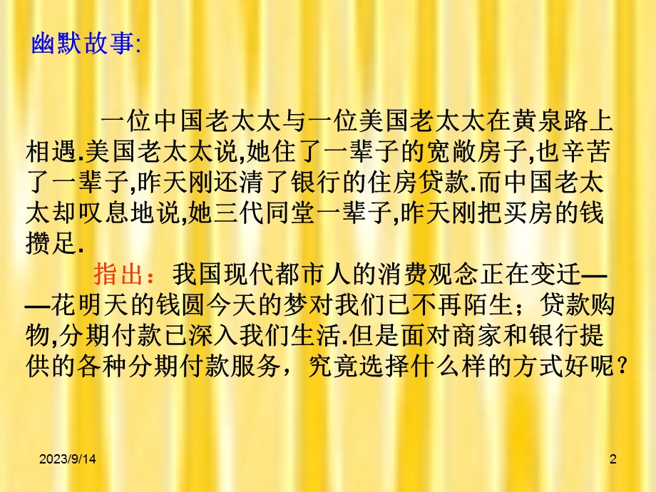 研究性课题分期付款中的有关计算.ppt_第2页