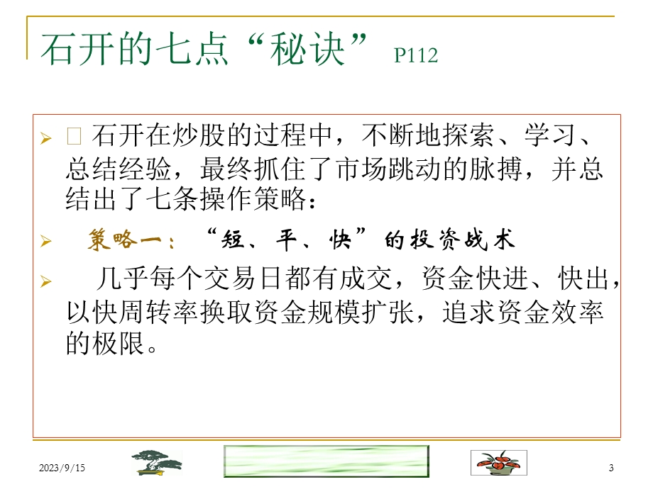 股票技术分析-石开介绍.ppt_第3页