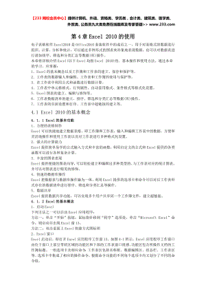 计算机基础及msoffice应用全国计算机等级考试一级教程第四章Excel的使用.doc