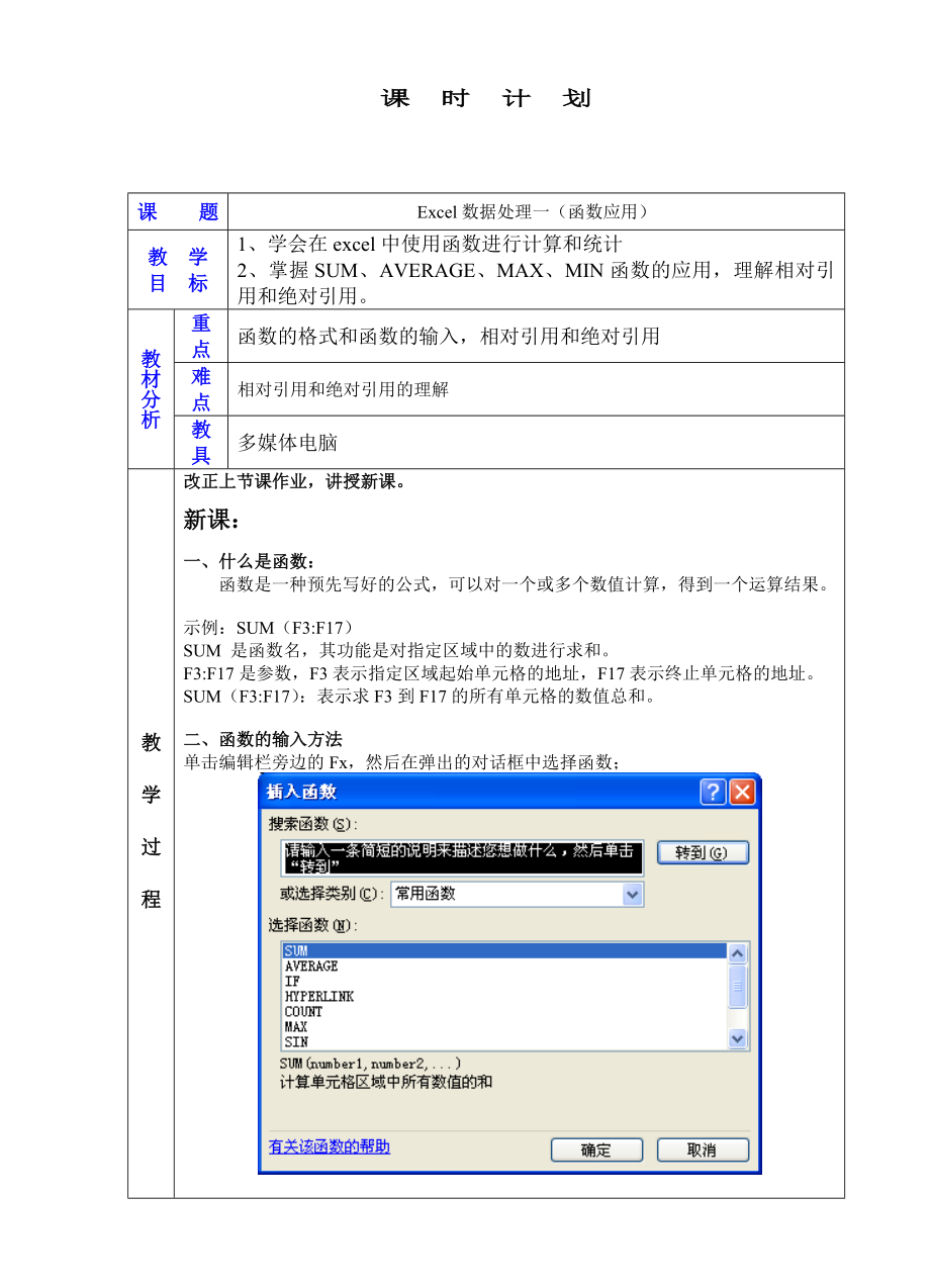 教案2-Excel：有关函数的操作.doc_第1页