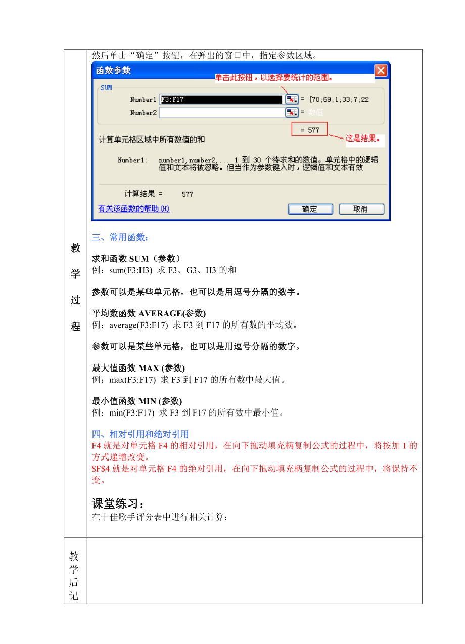 教案2-Excel：有关函数的操作.doc_第2页