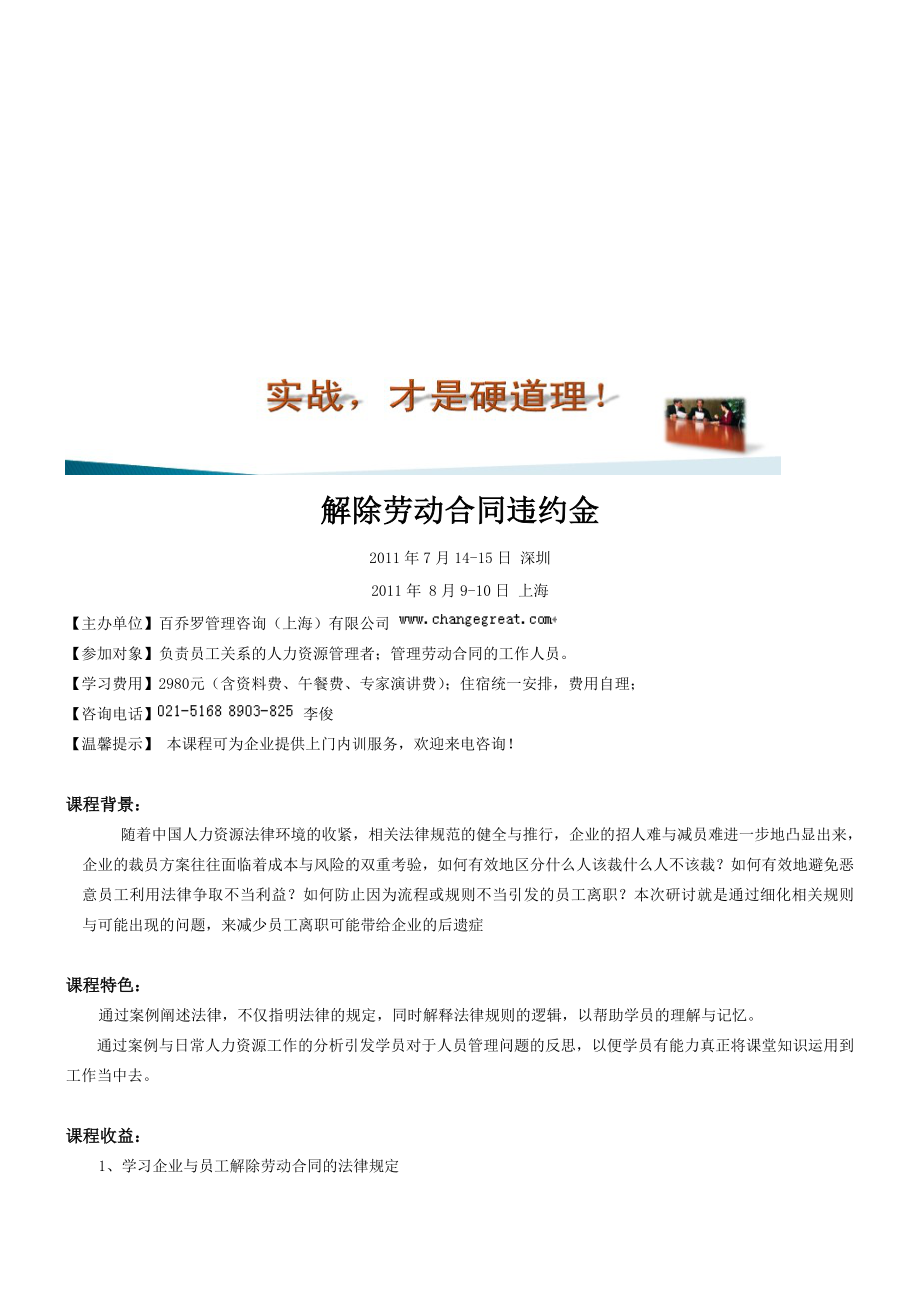 解除劳动合同违约金.doc_第1页