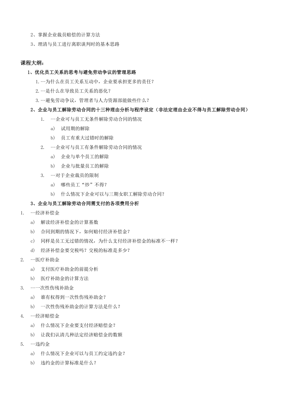 解除劳动合同违约金.doc_第2页