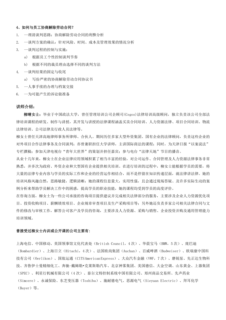 解除劳动合同违约金.doc_第3页