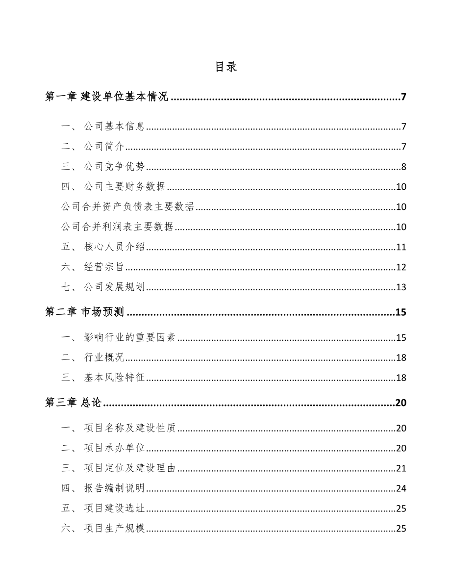 大连电器项目可行性研究报告.docx_第1页