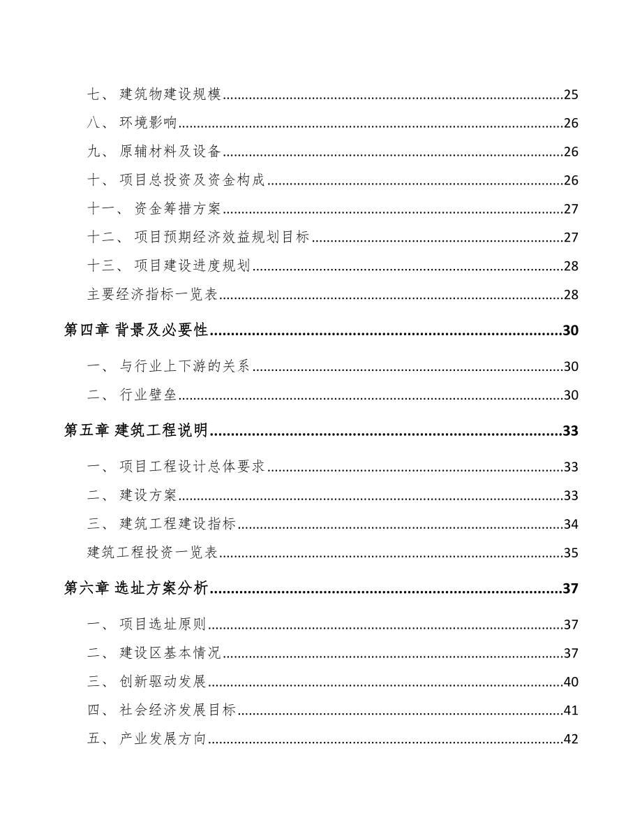 大连电器项目可行性研究报告.docx_第2页