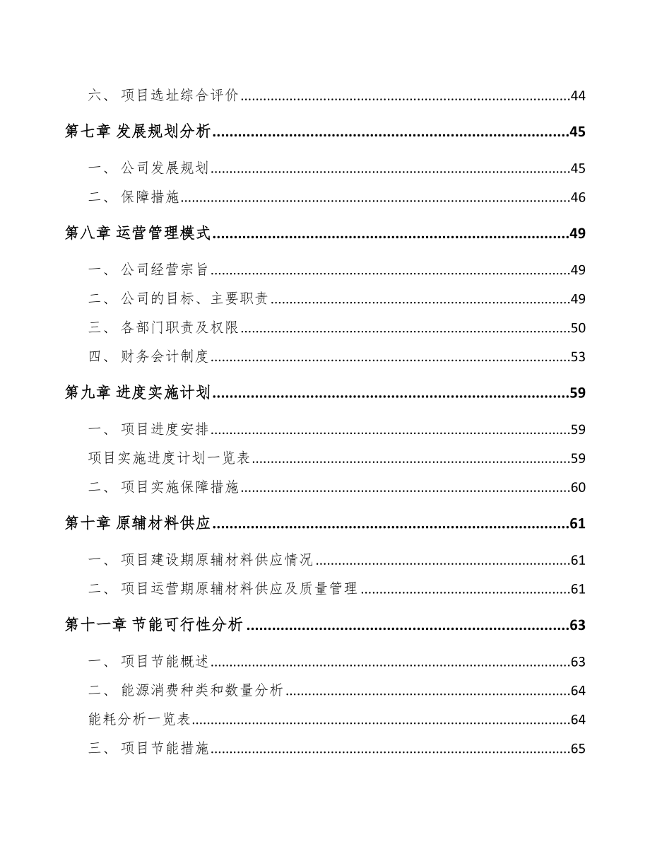 大连电器项目可行性研究报告.docx_第3页