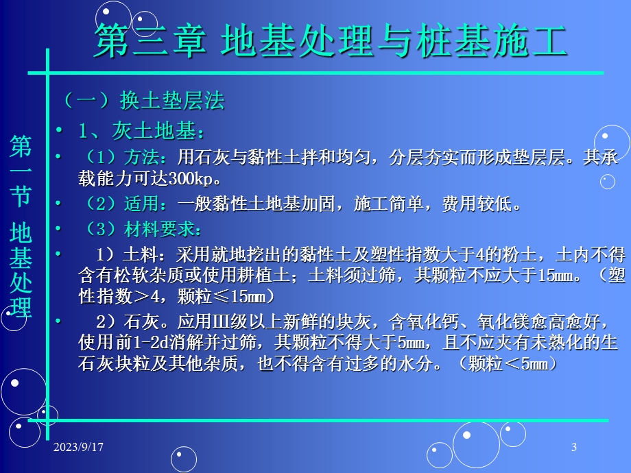 地基处理与桩基础.ppt_第3页