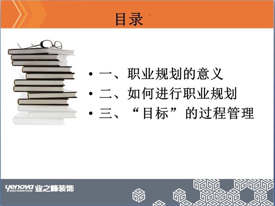 职业规划与目标管理.ppt_第2页