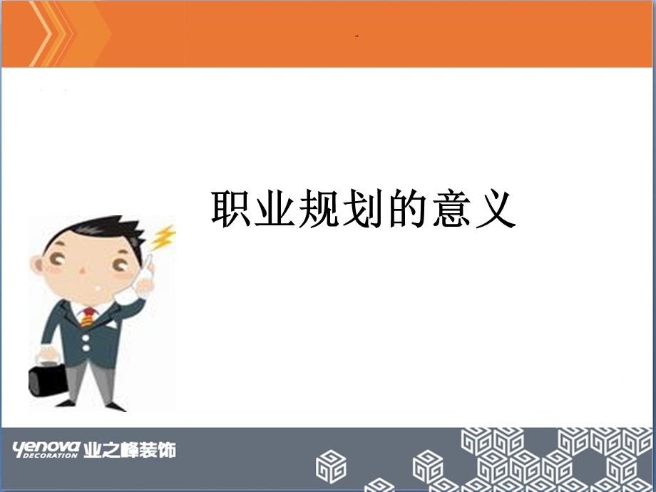 职业规划与目标管理.ppt_第3页