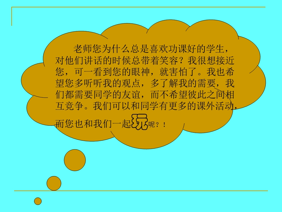 班级管理理论与实务之五.ppt_第2页