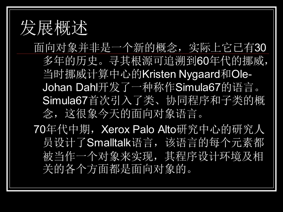 软件工程导论class13面向对象方法学引论.ppt_第2页