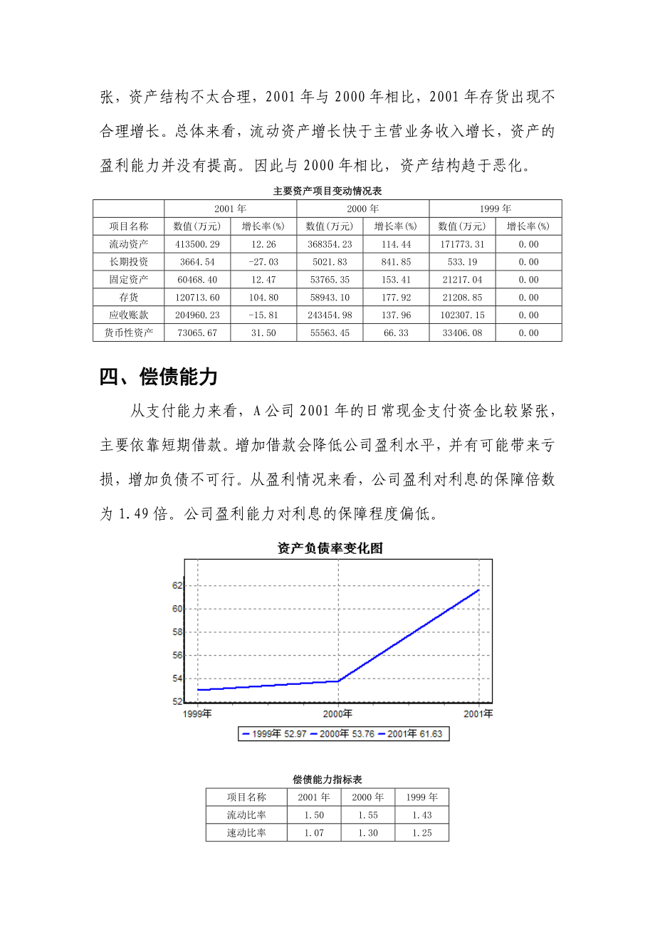 财务分析系统.doc_第3页