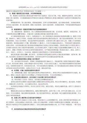 公路造价师考试管理相关知识考点摘要(一、二、三).doc