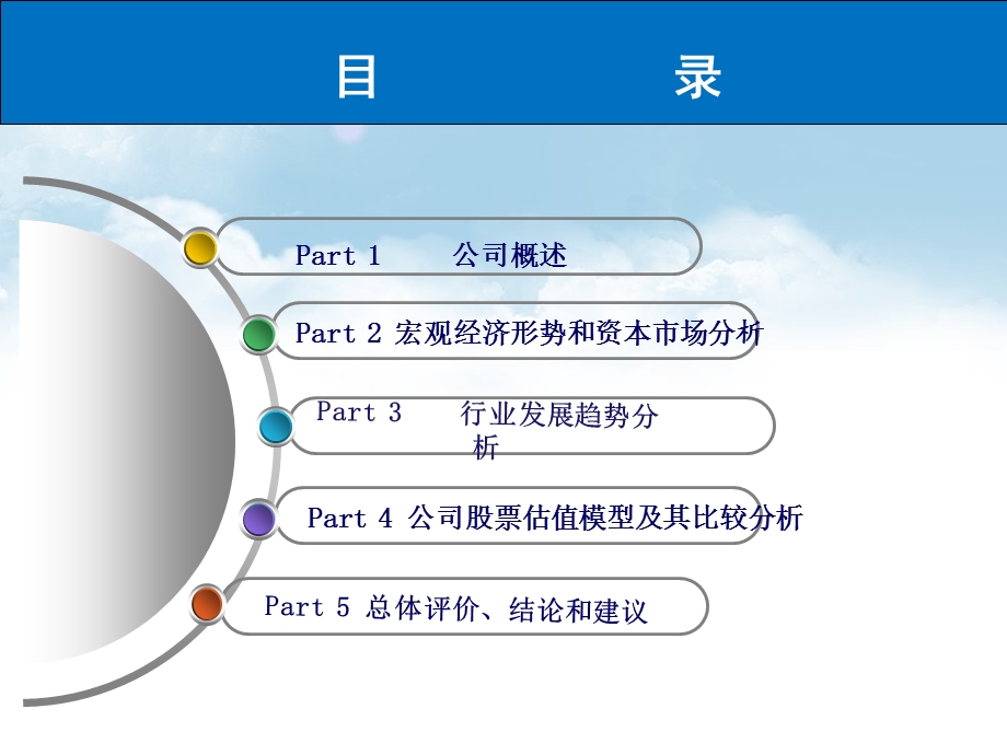 营销第六小组青岛财务报表.ppt_第2页