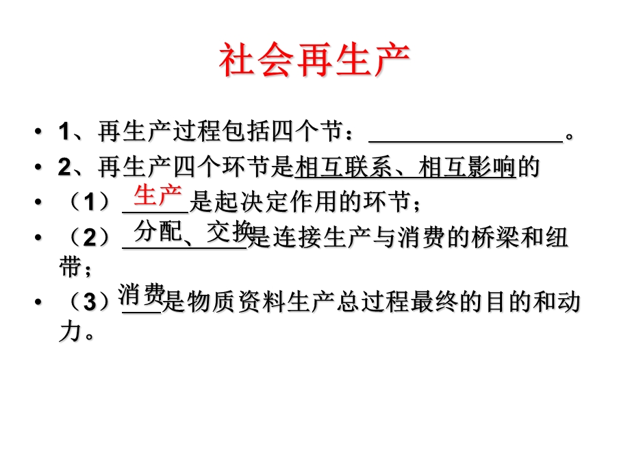 经济生活第二三四单元.ppt_第3页