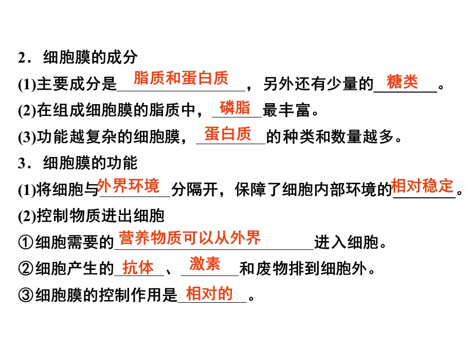 细胞膜系统的结构和功能.ppt_第2页