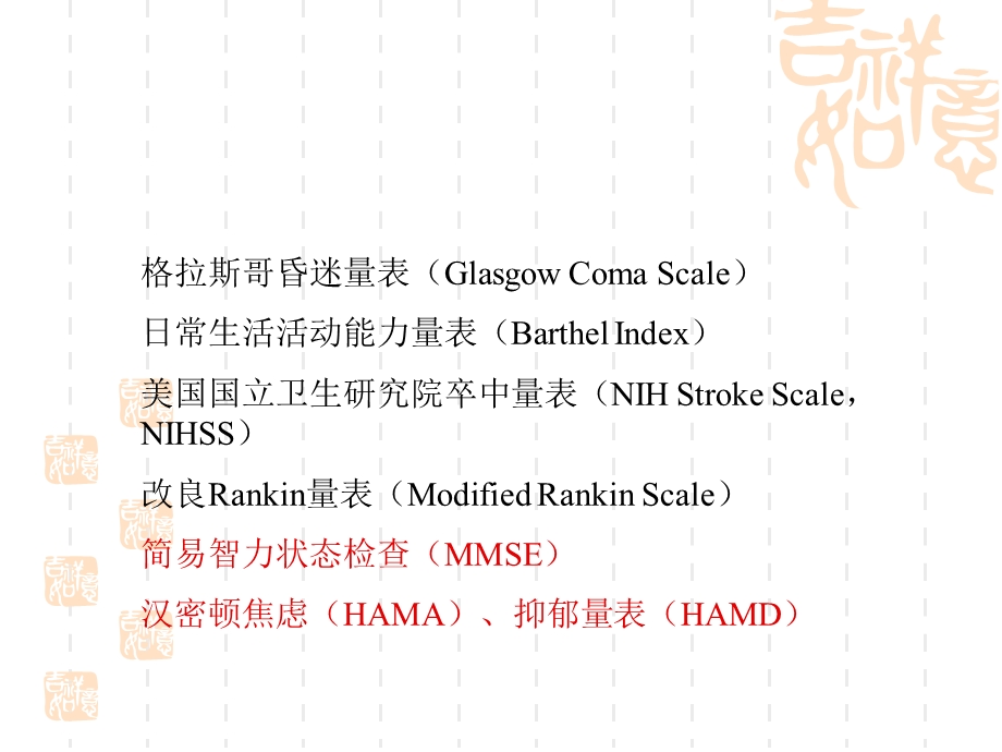 精神状态检测常用量表.ppt_第2页