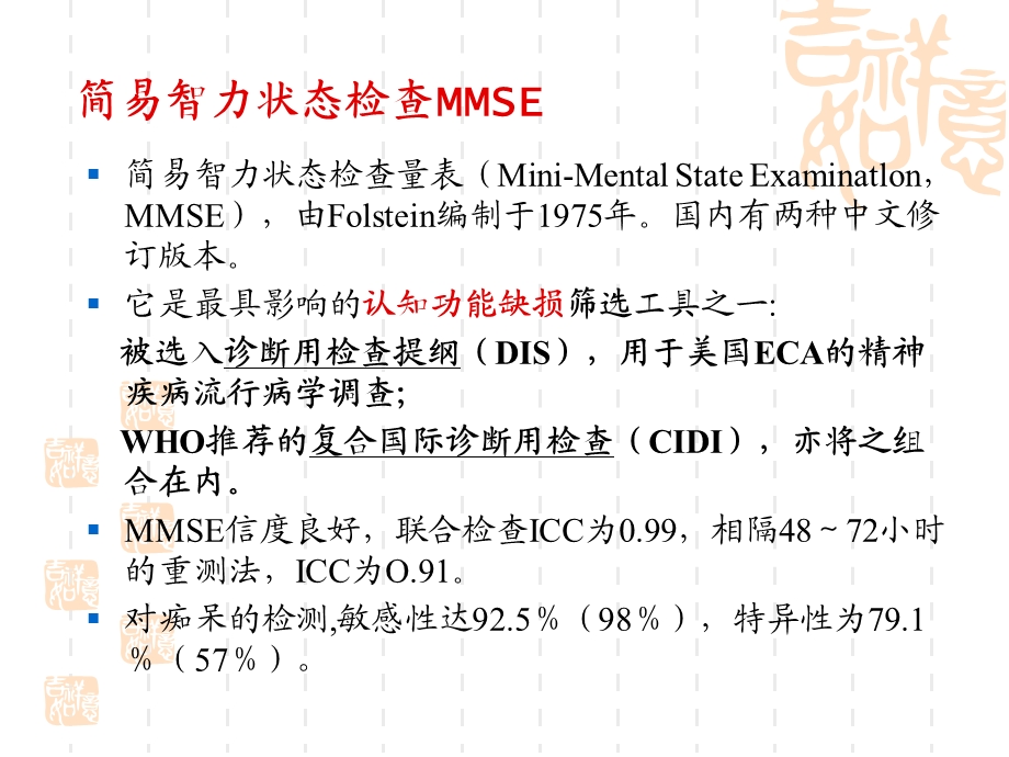 精神状态检测常用量表.ppt_第3页