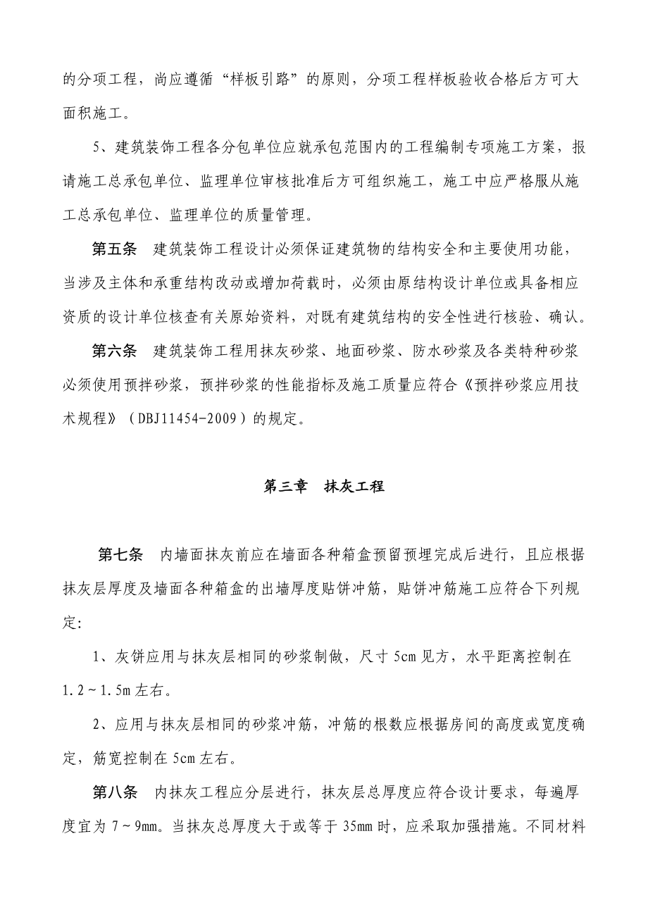 济建质安站站字11120号文.doc_第2页