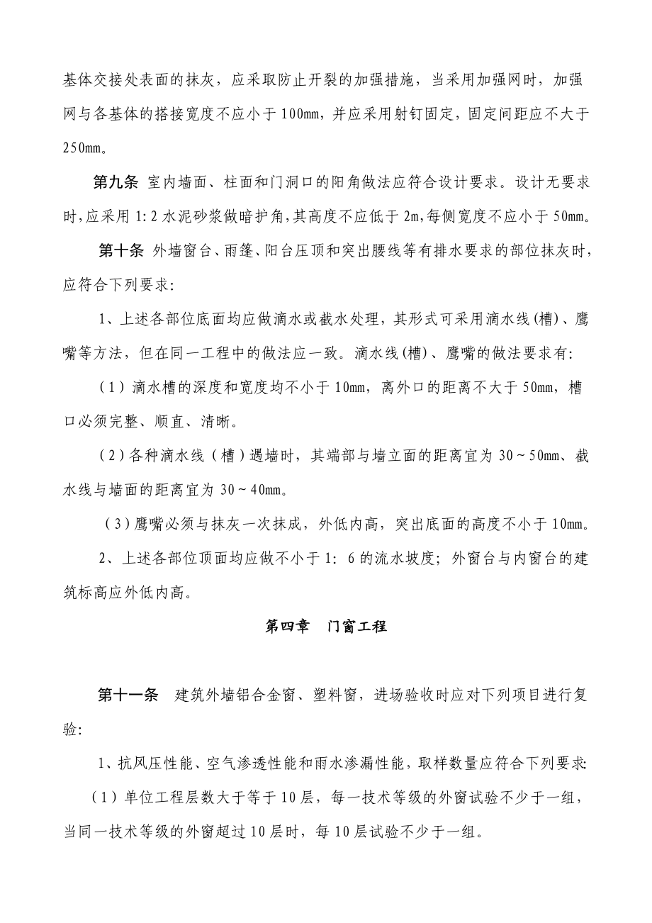 济建质安站站字11120号文.doc_第3页