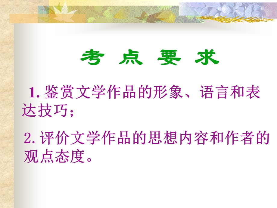 诗词鉴赏的解题技巧.ppt_第2页