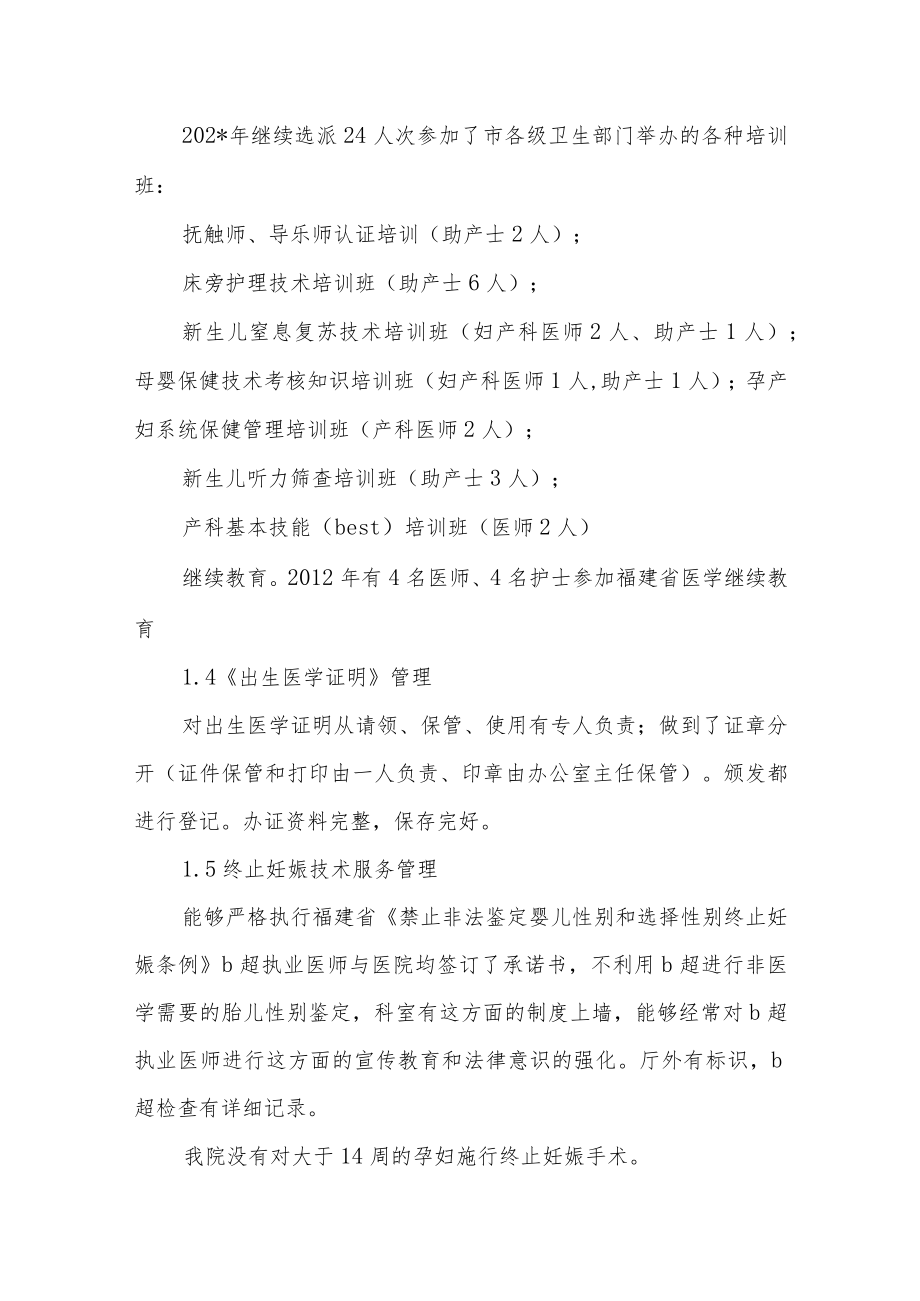 医院母婴保健技术工作总结.docx_第2页