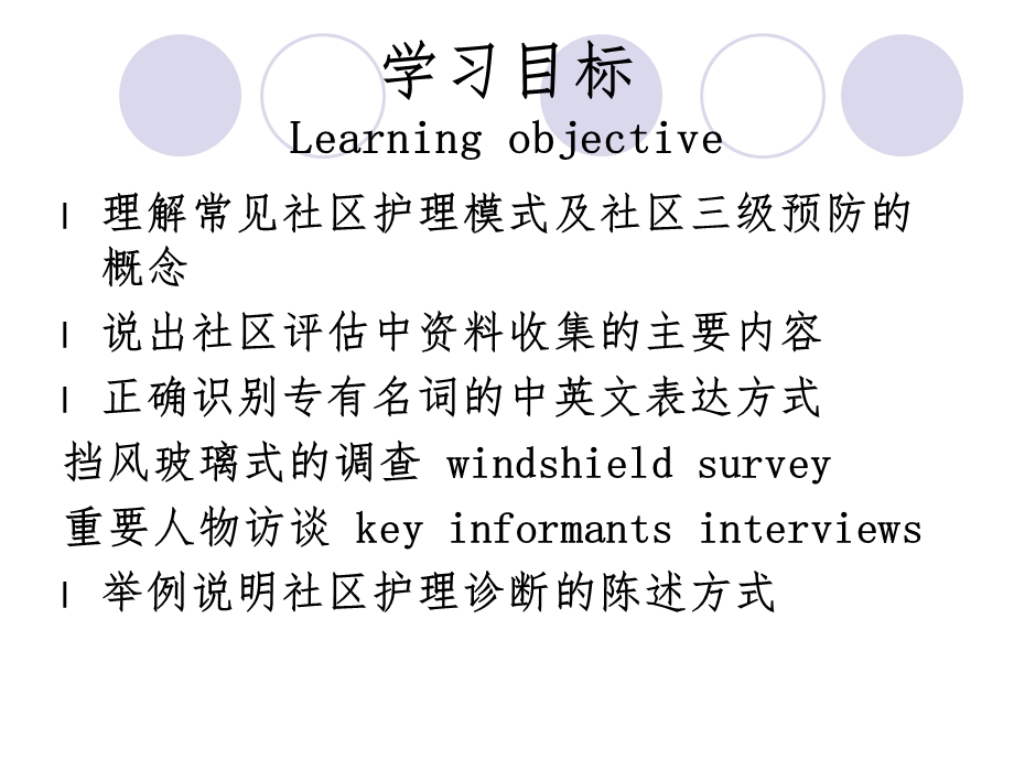 社区健康理护社区评估.ppt_第2页