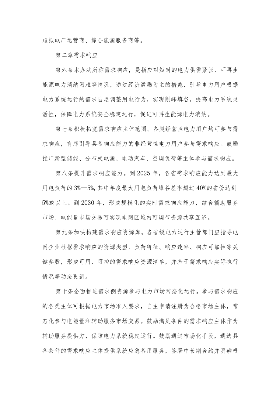 关于电力需求侧管理办法.docx_第2页