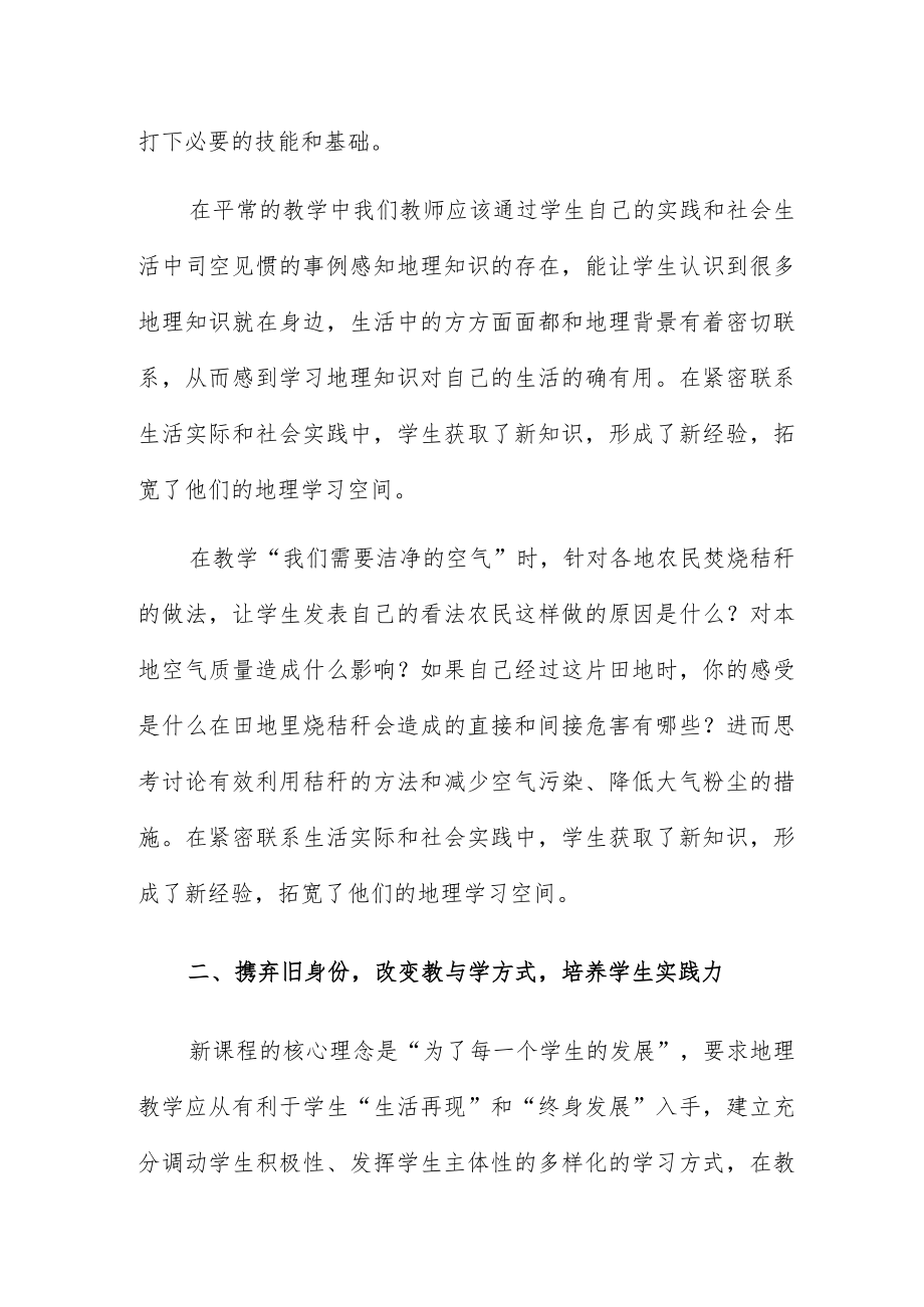 2023新课程标准解读心得体会三篇.docx_第2页