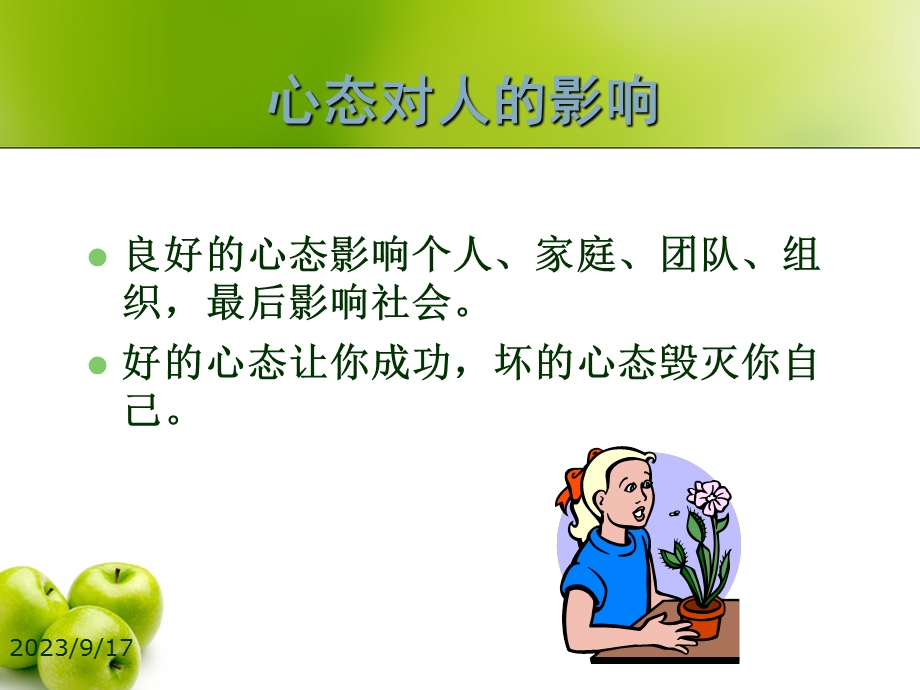 塑造阳光心态,享受幸福人生.ppt_第2页