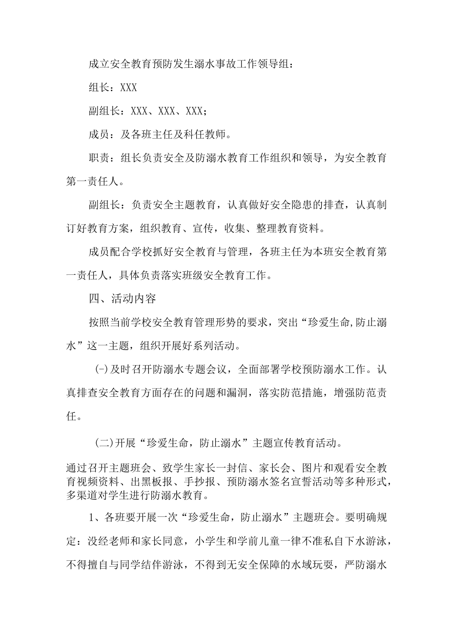 2023年学校防溺水工作实施方案 （汇编4份）.docx_第2页