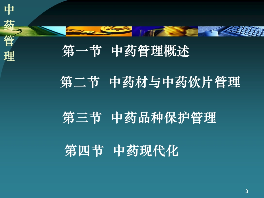 六章节中药管理.ppt_第3页