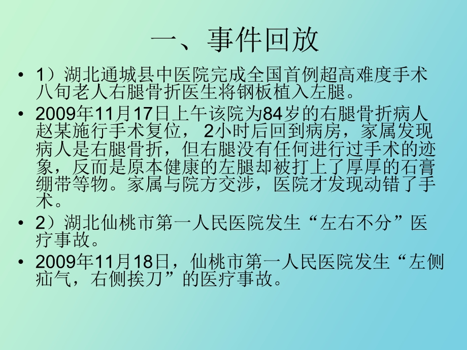 责任医院医生的立身之本.ppt_第2页