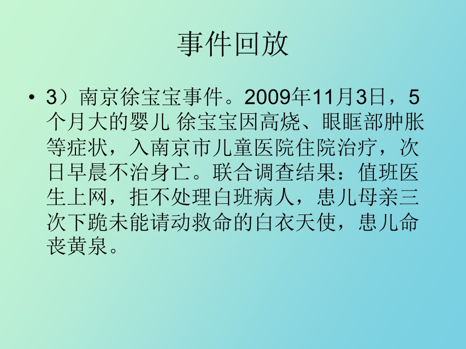 责任医院医生的立身之本.ppt_第3页