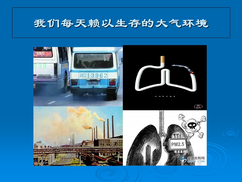 呼吸系统疾病与预防-yl.ppt_第2页